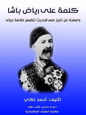 cover image of كلمة على رياض باشا